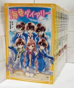 海色ダイアリー 《全14巻》