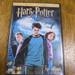 ハリー・ポッターとアズカバンの囚人 2枚組エディション