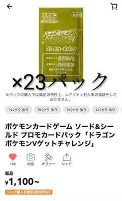 23パック ドラゴンポケモンVゲットチャレンジ プロモカードパック ドラゴンポケモン V ゲットチャレンジ プロモ プロモカード