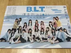 僕が見たかった青空 B.L.T.2026年2月号