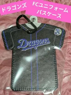 中日ドラゴンズ✨ファンクラブユニフォーム型パスケース✨非売品✨新品