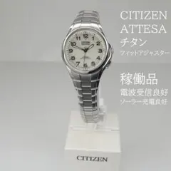 ✴良品稼働品 シチズン ATTESA アテッサ 電波ソーラー チタン 16.5㎝