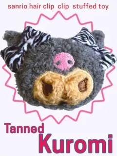 【新品 タグ付き】 日焼けクロミ ヘアクリップ ぬいぐるみ クリップ サンリオ