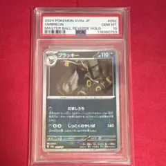 ブラッキーマスボミラー PSA10 - メルカリ