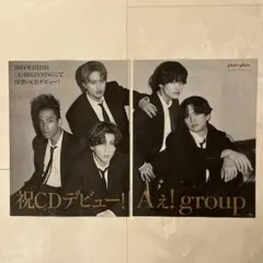 anan Aぇ！group 次号予告 切り抜き