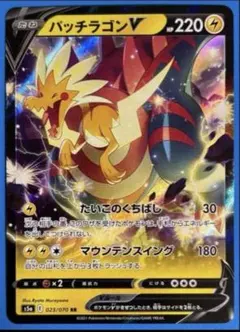 パッチラゴンV RR ソード&シールド 強化拡張パック 双璧のファイター キラ…のサムネイル