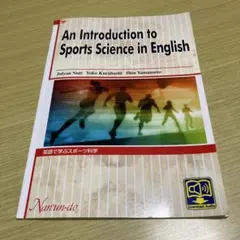 An Introduction to~ 英語で学ぶスポーツ科学 大学 講義