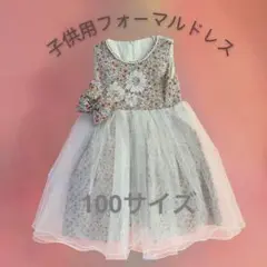 【美品】高品質な子供フォーマルドレス　キッズ用ふわふわお花柄ドレスワンピース