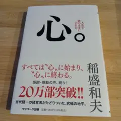 心。 人生を意のままにする力