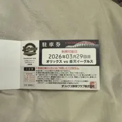 福岡ソフトバンクホークス キリン回数券 10枚セット みずほPayPay