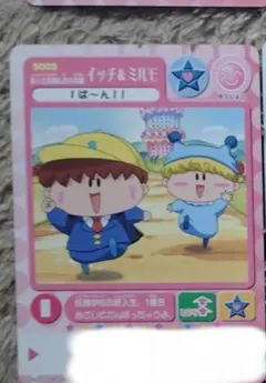 イッチ＆ミルモ