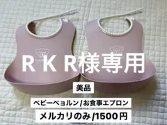 BABYBJÖRN お食事エプロン 2枚セット