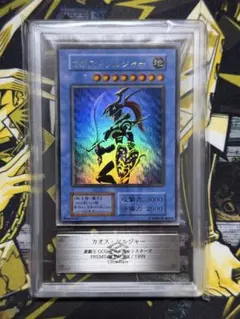 ARS9/鑑定書付】遊戯王カード カオス・ソルジャー －開闢の使者