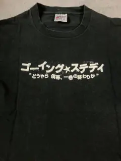 2026年最新】going steady tシャツの人気アイテム - メルカリ