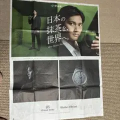 大谷照平新聞広告2部