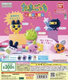 たまごっち はさむんです。 でらっくす コンプリート✮