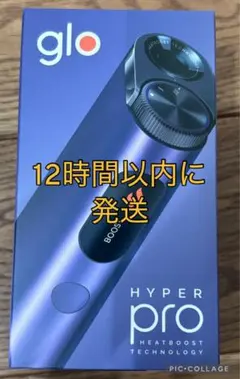 【新品未使用】 glo hyper pro グローハイパープロ オニキスパープル