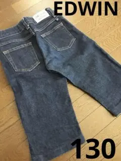 キッズ　ジーンズ　膝下丈　エドウィン　130