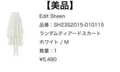 【美品】Edit Sheen ランダムティアードスカート M ホワイト