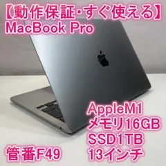 2026年最新】macbook pro m1 16gb 1tbの人気アイテム - メルカリ