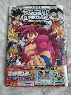 2026年最新】ドラゴンボールスーパーダイバーズ 1st ANNIVERSARY SUPER