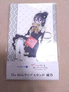 くじラック　ロシデレ　アーリャさん　BIGクリアスタンド　綾乃　アクリルスタンド