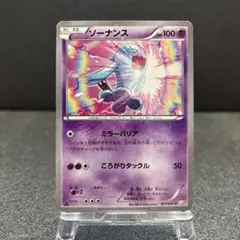 ソーナンス C CP2 伝説キラコレクション 011/027 | Mercari