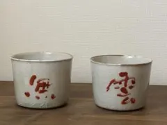 伊藤聡信さん　お猪口　2個セット 伊藤聡信さん お猪口 2個セット - メルカリ