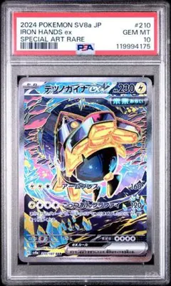 2026年最新】テツノカイナex sar psa10の人気アイテム - メルカリ