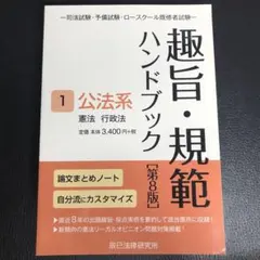 2026年最新】趣旨 規範 ハンドブックの人気アイテム - メルカリ