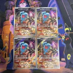 ポケモンカード　ロケット団の栄光　ロケット団のソーナンス　AR 4枚セット