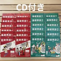 2026年最新】基礎英語 1 cdの人気アイテム - メルカリ