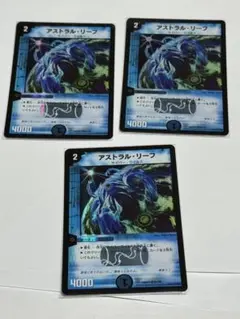 アストラル・リーフ x3 デュエマクラシック