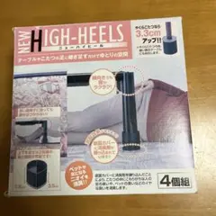 ニューハイヒール　テーブル・こたつ用