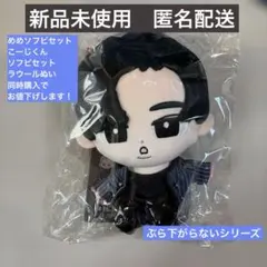 【ソフィア様専用出品中】SnowMan 目黒蓮　ぬいぐるみ