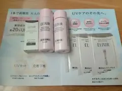ELIXIR トライアルセット 化粧水 乳液 クリームのサムネイル