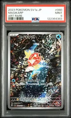 2026年最新】コイキング ar psa10の人気アイテム - メルカリ