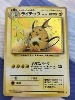 ライチュウ ★ 第3弾拡張パック 化石の秘密