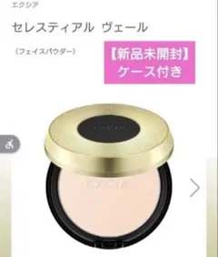 アルビオンエクシアEXCIAセレスティアルヴェールプレストパウダーお粉