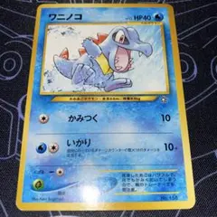 【PSA9】ワニノコ　旧裏　ワールドホビーフェア　プロモ ポケカ 良品 ワニノコ 旧裏 ワールドホビーフェア プロモ 1枚 P507