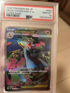 【PSA10】メガリザードンX ex SR PSA10鑑定済〕リザードンex【SAR】{349/190}