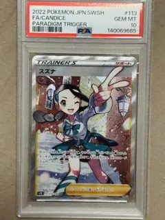 PSA10】ヒナツ SR S10a 086/071 ポケカ - メルカリ