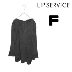 LIP SERVICE ロングニット