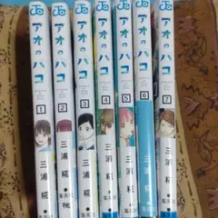 【貴重】アオのハコ　全20巻セット　全巻初版　新品未使用品多数　非売品特典多数 貴重】アオのハコ 全20巻セット 全巻初版 新品未使用品多数 非売品
