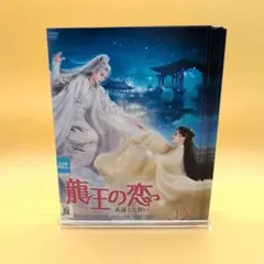 2026年最新】龍王の恋 永遠なる誓いの人気アイテム - メルカリ