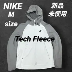 新品　ナイキ　テックフリース　パーカーバイカラーMサイズ　テックパーカー