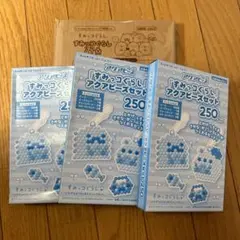 すみっコぐらし　付録　アクアビーズ　ATM