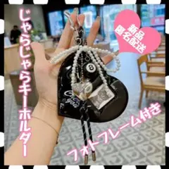 フォトフレーム付　じゃらじゃらキーホルダー　バックチャーム９　ハート　ブラック