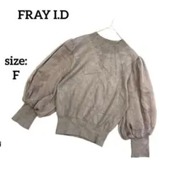 ふぅ様専用 フレイアイディー ニット セーターシンプル バルーンスリーブ