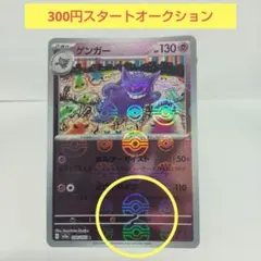 ポケモンカード ボールミラー